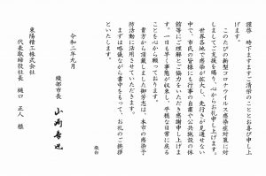 ふんでクリーン 綾部市の全小学校に寄贈 東陽精工株式会社